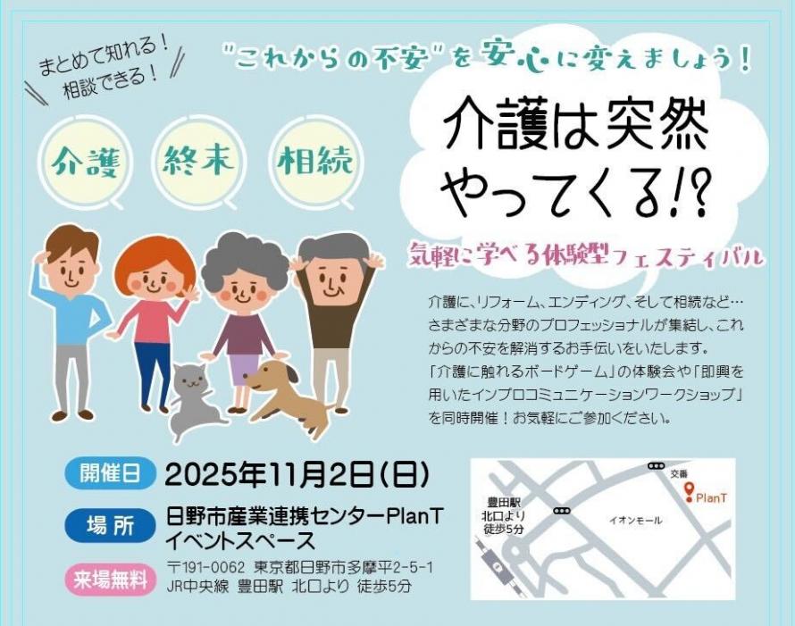 ハートジョイントフェス